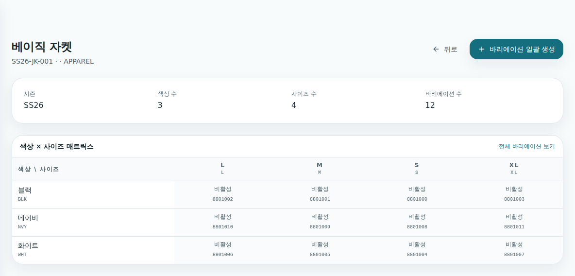 품목 상세 화면 — 변형별 재고와 위치, 이력